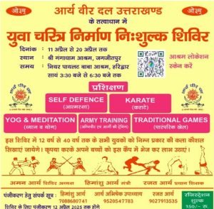 आर्य वीर दल शिविर : हरिद्वार