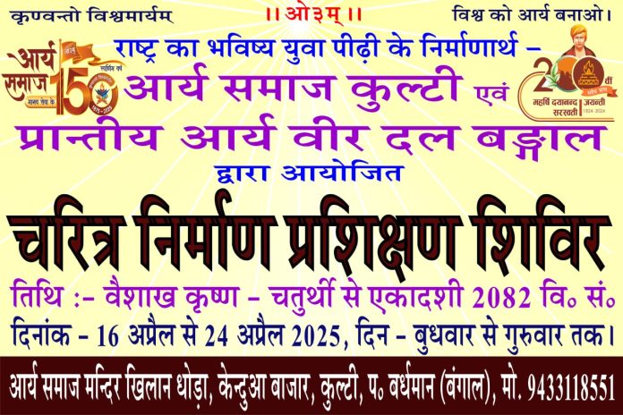 Charitra Nirman prashikshan shivir Bangal 2025