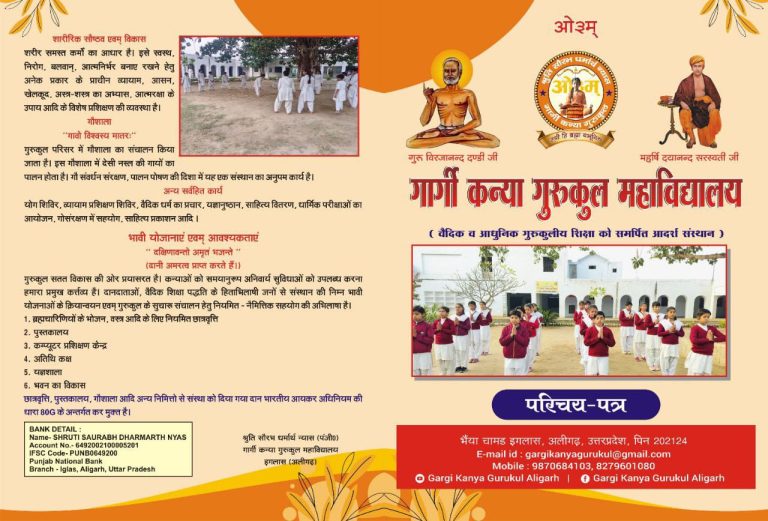 Gargi Kanya Gurukul Aligarh