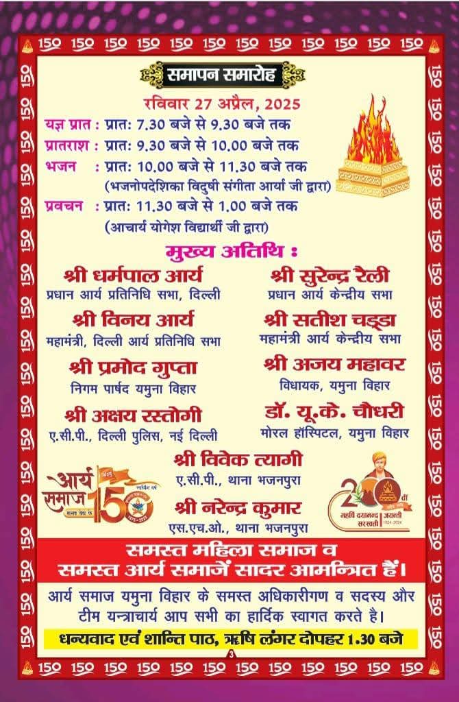 Arya Samaj Yamuna vihar ka 44 varshikotsav 2025