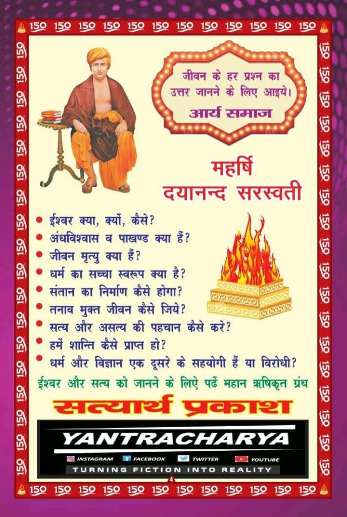 Arya Samaj Yamuna vihar ka 44 varshikotsav 2025