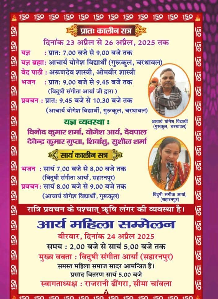 Arya Samaj Yamuna vihar ka 44 varshikotsav 2025