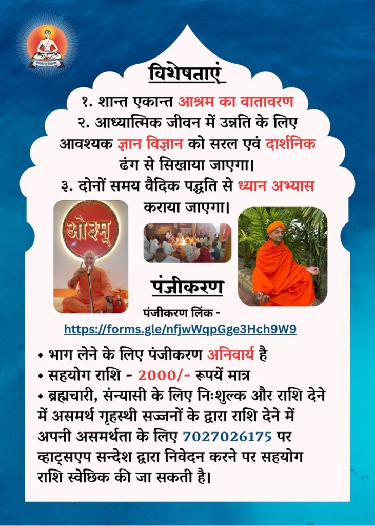 Swadhyay Sadhna shivir Rohtak 2025