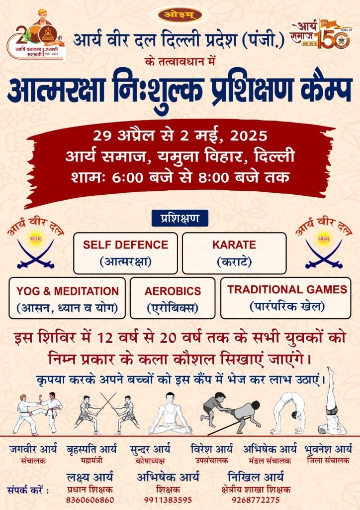 Arya veer dal nishulk prashikshan shivir Delhi 2025