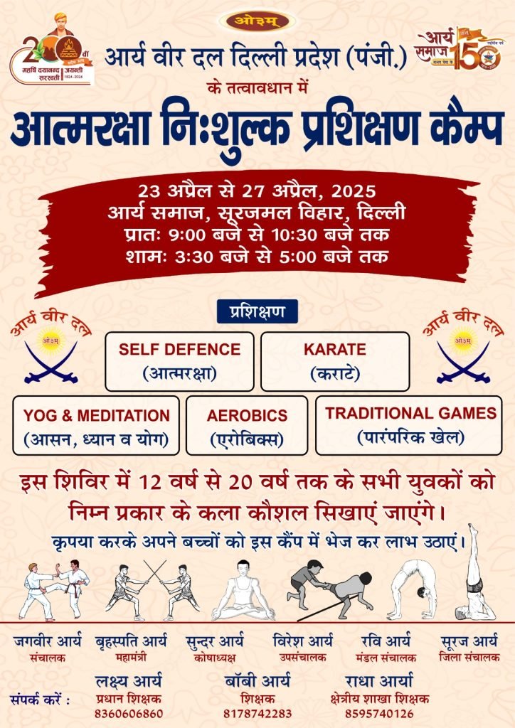 Arya veer dal nishulk prashikshan shivir Delhi 2025