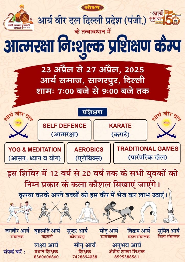 Arya veer dal nishulk prashikshan shivir Delhi 2025