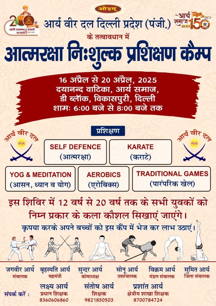 Arya veer dal nishulk prashikshan shivir Delhi 2025