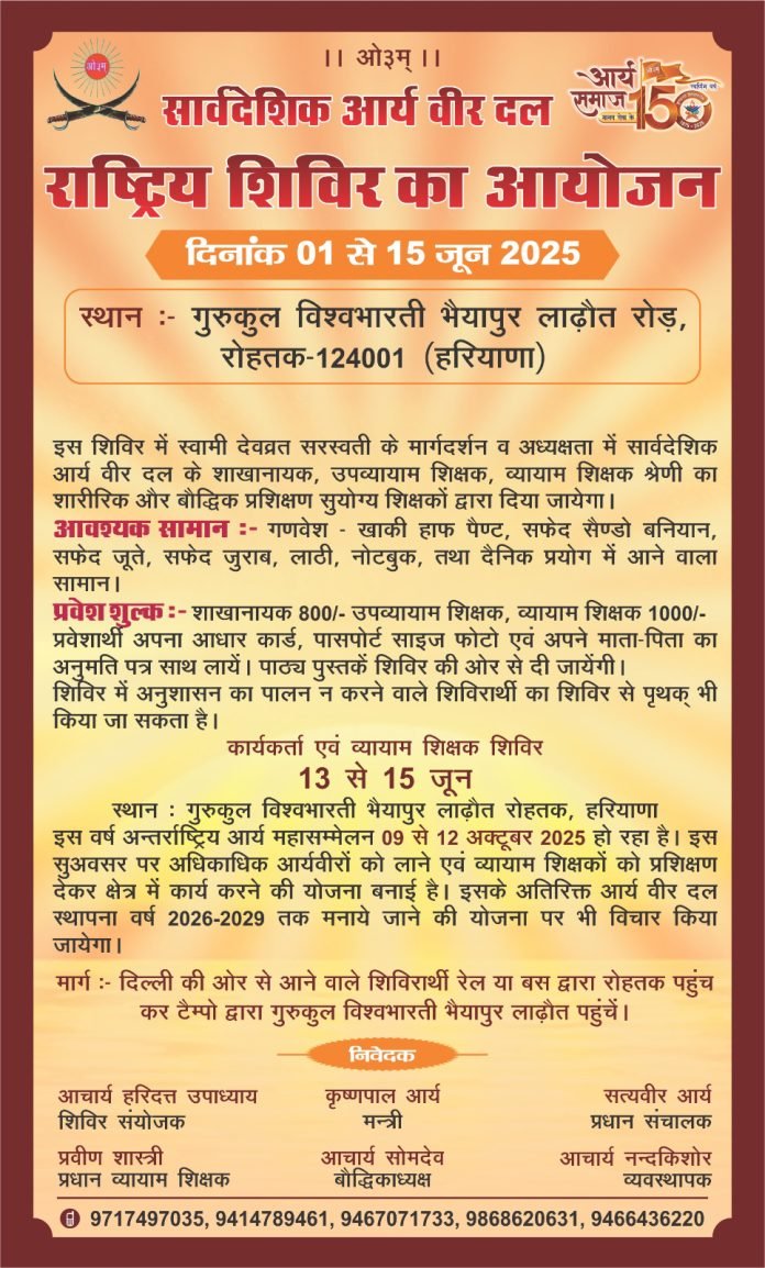 Arya Veer Dal rashtriya shivir 2025 Arya Veer Dal rashtriya shivir 2025