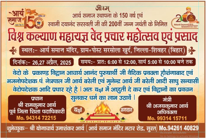 Vishva Kalyan Mahayagya Bihar 2025