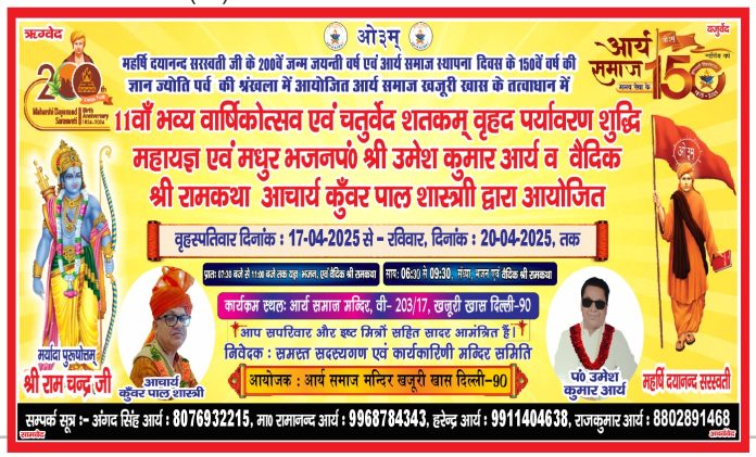 Arya Samaj ka 11va Bhavya varshikotsav khajuri khas Delhi 2025