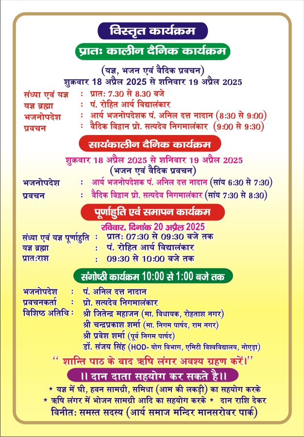 Arya Samaj Mansarovar Park ka 40va varshikotsav