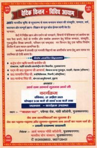 वैदिक चिन्तन पर आयोजित शिविर: मुजफ्फरनगर वैदिक चिन्तन पर आयोजित शिविर: मुजफ्फरनगर