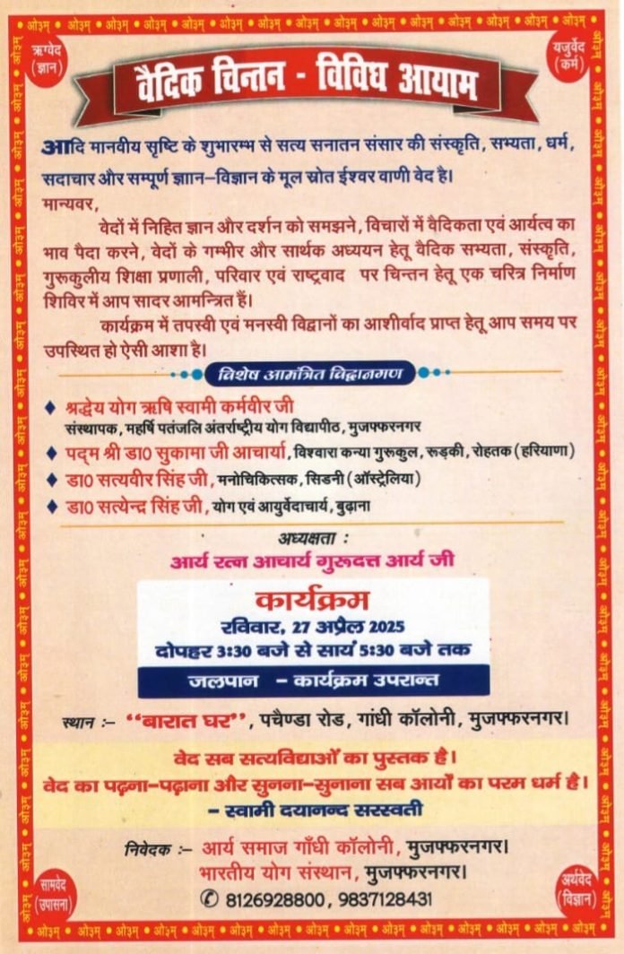 Vaidik Chintan per aayojit karykram Muzaffarnagar 2025