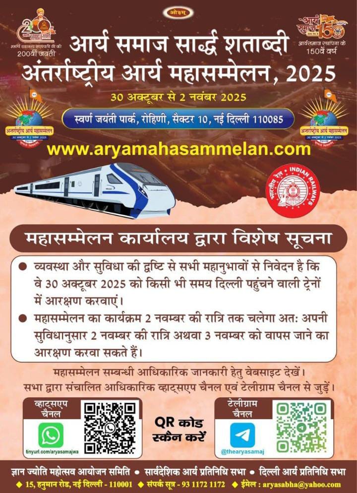आर्य महासम्मेलन 2025