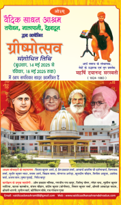 योग, यज्ञ एवं वैदिक प्रवचनों से परिपूर्ण पाँच दिवसीय आध्यात्मिक उत्सव: देहरादून