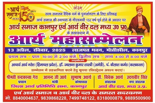 आर्य महासम्मेलन 2025: कानपुर में वैदिक ज्योति का प्रकाश