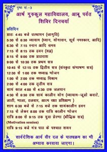 आदर्श जीवन निर्माण की ओर अग्रसर — आर्ष गुरुकुल महाविद्यालय, आबू पर्वत का अनुशासित शिविर