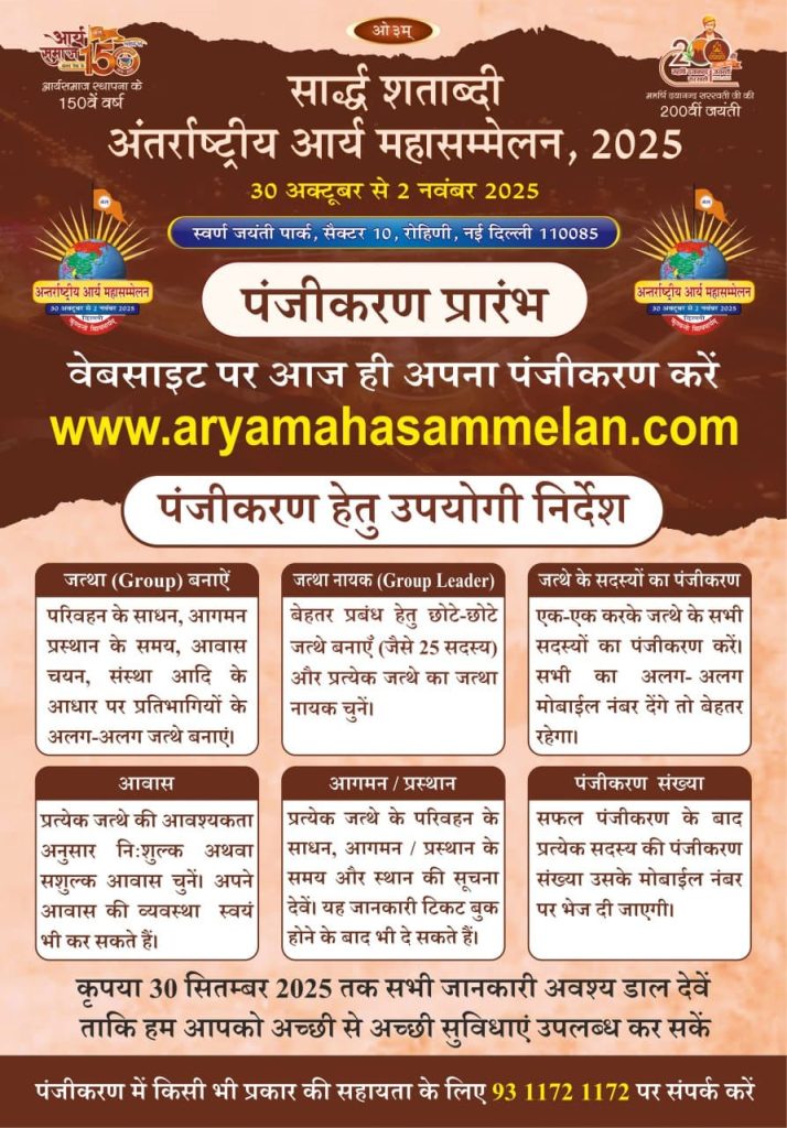 Antarrashtriy Arya mahasammelan 2025