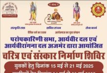 संस्कृति रक्षा और वैदिक धर्म के संरक्षण हेतु अजमेर में आर्यसमाज का चरित्र एवं संस्कार निर्माण शिविर 15 मई से