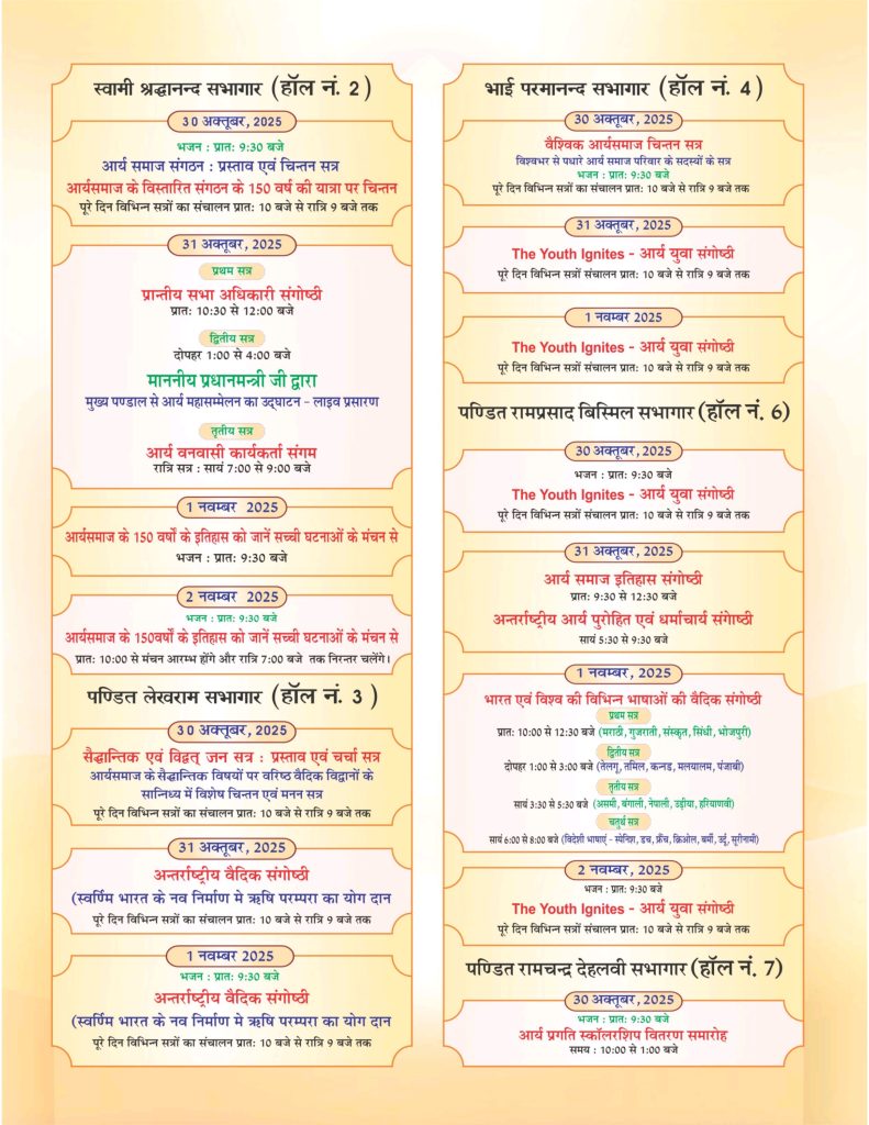 अंतर्राष्ट्रीय आर्य महासम्मेलन 2025 कार्यक्रम का विवरण