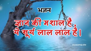 ज्ञान की मशाल है