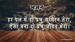 हर पल में हो प्रभु सुमिरन तेरा