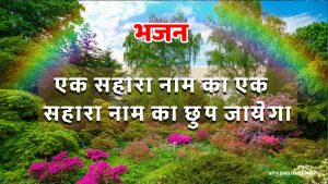 एक सहारा नाम का एक