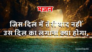 जिस दिल में तेरी याद नहीं