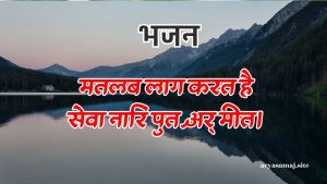 मतलब लाग करत है