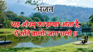 यह ओ३म् का झण्डा आता है