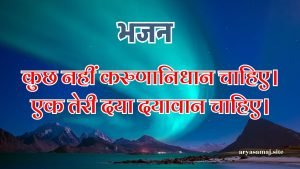 कुछ नहीं करुणानिधान चाहिए।