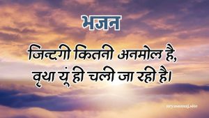 जिन्दगी कितनी अनमोल है