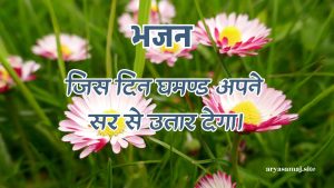 जब दिल में बसा दिलदार मेरा