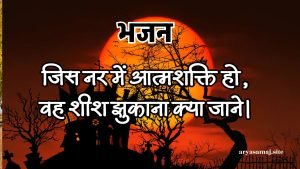 जिस नर में आत्मशक्ति हो