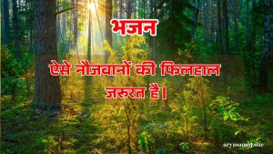 ऐसे नौजवानों की फिलहाल जरूरत है।