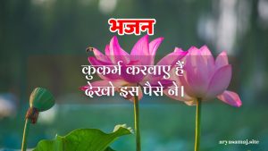 कुकर्म करवाए हैं देखो इस पैसे ने।