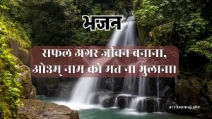 सफल अगर जीवन बनाना