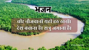 वीर नौजवानों यही हठ ठानों।