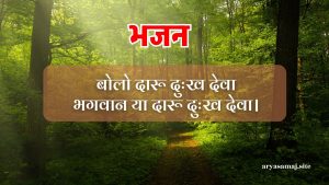 बोलो दारू दुःख देवा