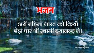 अरी बहिना भारत को कियौ