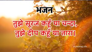 तुझे सूरज कहूँ या चन्दा