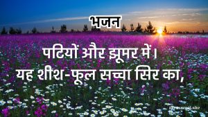 पटियों और झूमर में। पटियों और झूमर में।