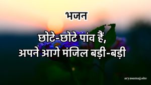 छोटे-छोटे पांव हैं