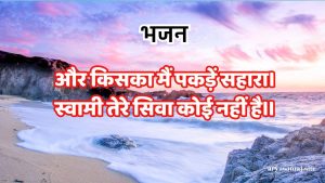 और किसका मैं पकड़ें सहारा।