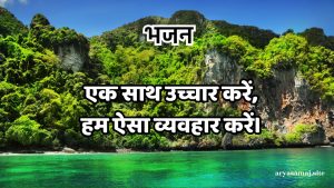 एक साथ उच्चार करें