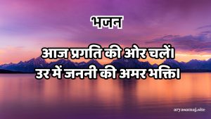 आज प्रगति की ओर चलें।