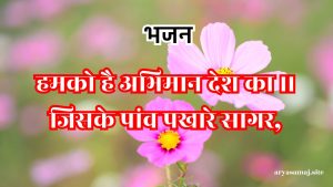 हमको है अभिमान देश का ।।