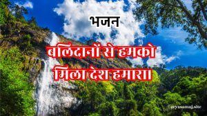 चाँद सितारों जैसी इसकी शान बनाएँगे।