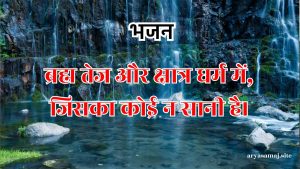 ब्रह्म तेज और क्षात्र धर्म में