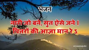 नारी जो बने, सुत ऐसे जने ।